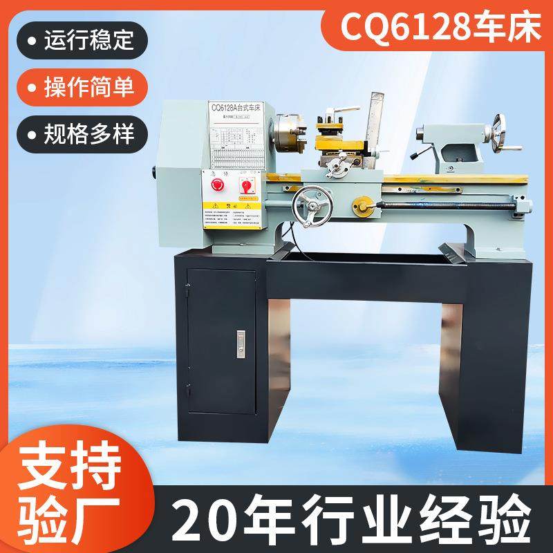 小型家用精密仪表台式微型卧式车床CQ6128 教学实验室用机床