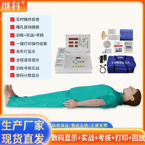 高级全身心肺复苏模拟人心脏按压吹气训练模型瞳孔对比橡胶人