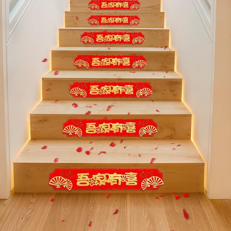 楼梯结婚装饰喜字贴喜事用品大全婚房台阶贴踏步布置婚礼喜字贴纸