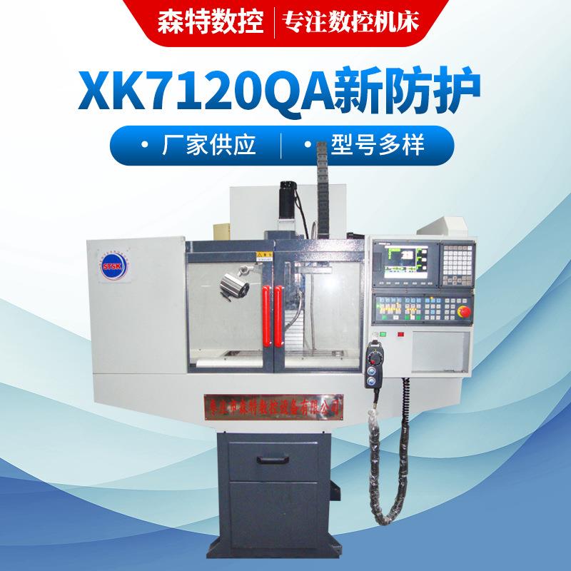 XK7120A数控立式铣床微型简易四轴数控铣床三轴联动小型数控铣床