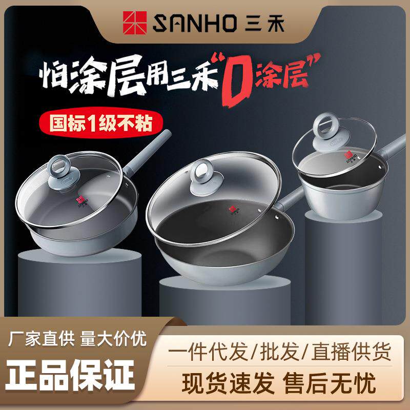 三禾0涂层系列套装组合无家用炒菜锅不锈钢锅具煎锅奶锅礼品不粘