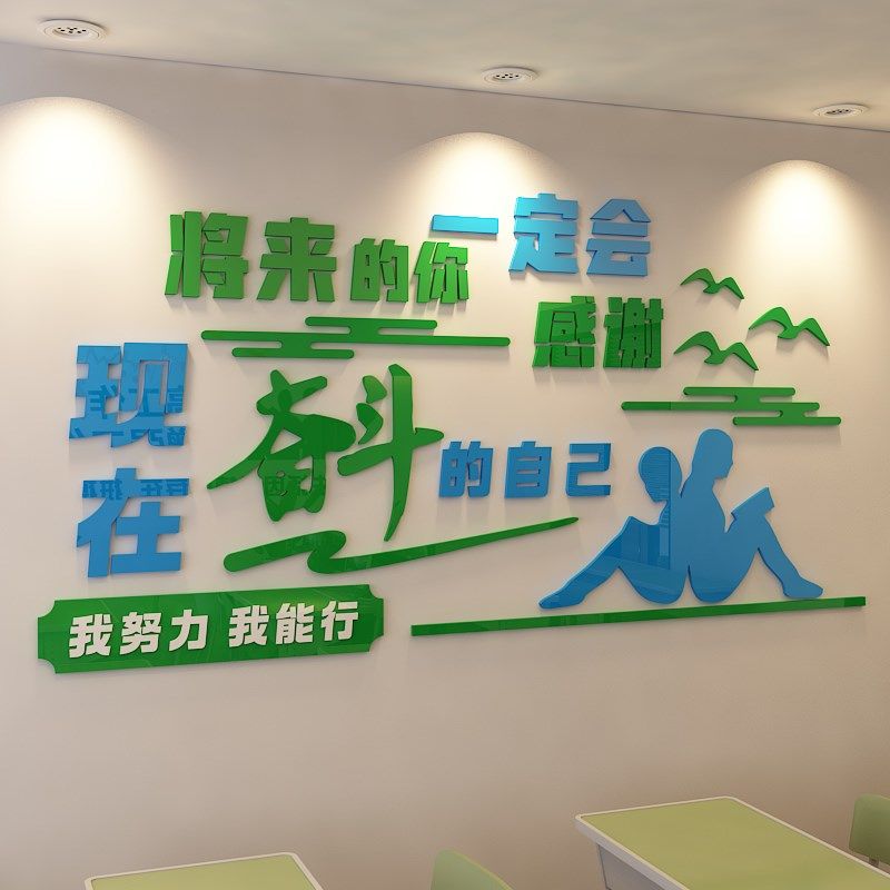 班级教室学校文化墙励志墙贴布置贴画3d立体文化背景布置墙面装饰,家居饰品,文化墙贴,淘宝优惠券,粉丝福利购,淘宝优惠卷