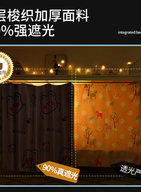 学生宿舍强遮光床帘上铺上下铺寝室窗帘围帘单人遮挡帘大学帘子cc