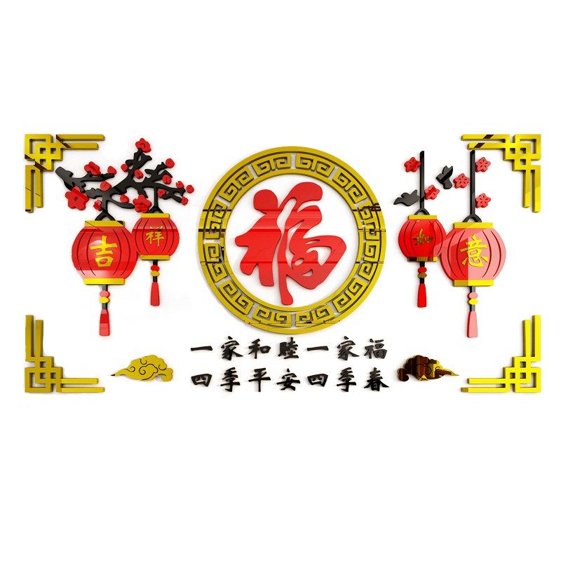 福字新年装饰品氛围布置2025春节客厅沙发电视机背景墙面贴画纸,家居饰品,软装墙贴,淘宝优惠券,粉丝福利购,淘宝优惠卷