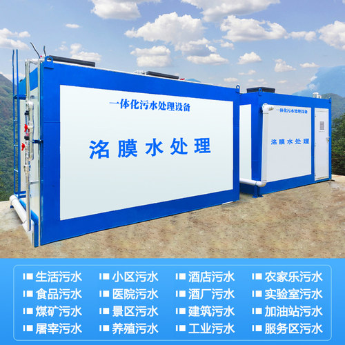 医院酒店景区实验室废水小型生活一体化污水处理设备一体机气浮机