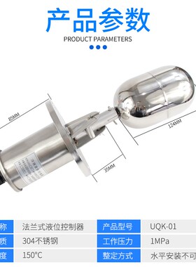 水位液位控制器UQK-01/02/03法兰式不锈钢浮球开关 耐腐蚀耐高温