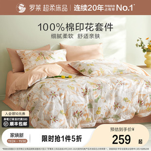 罗莱家纺全棉新款纯棉四件套套件简约被套田园床单被罩10新疆包邮