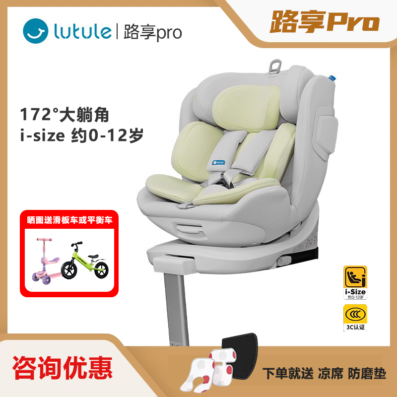路途乐路享Pro新儿童阶岁宝宝全安全婴儿汽车0-12用座椅i新疆包邮,婴童用品,汽车座椅,淘宝优惠券,粉丝福利购,淘宝优惠卷