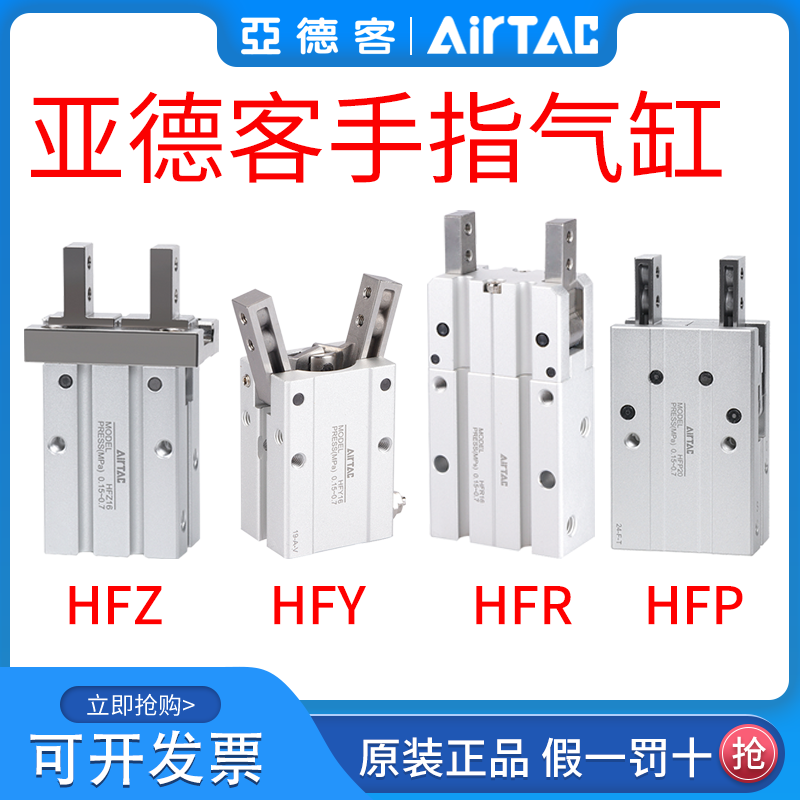 亚德客气动手指气缸平行夹爪HFZ/HFY/HFP/HFR6/10/16/20/新疆包邮,标准件/零部件/工业耗材,气缸,淘宝优惠券,粉丝福利购,淘宝优惠卷