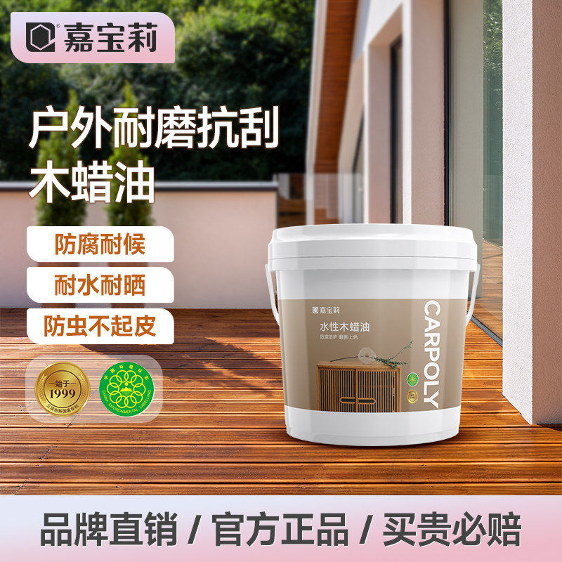 嘉宝莉水性木蜡油户外防水地板漆透明木器漆防腐木清漆纯新疆包邮