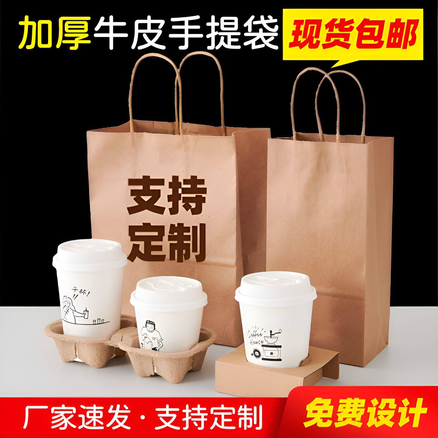 牛皮纸手提袋咖啡奶茶烘焙礼品袋餐饮外卖包装袋商用包装纸袋定制