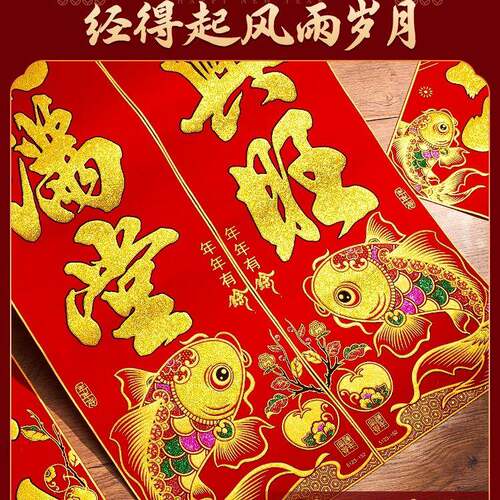 集带聚对联2新026新款植春绒布马年新年春KFP大气春联节自背胶大