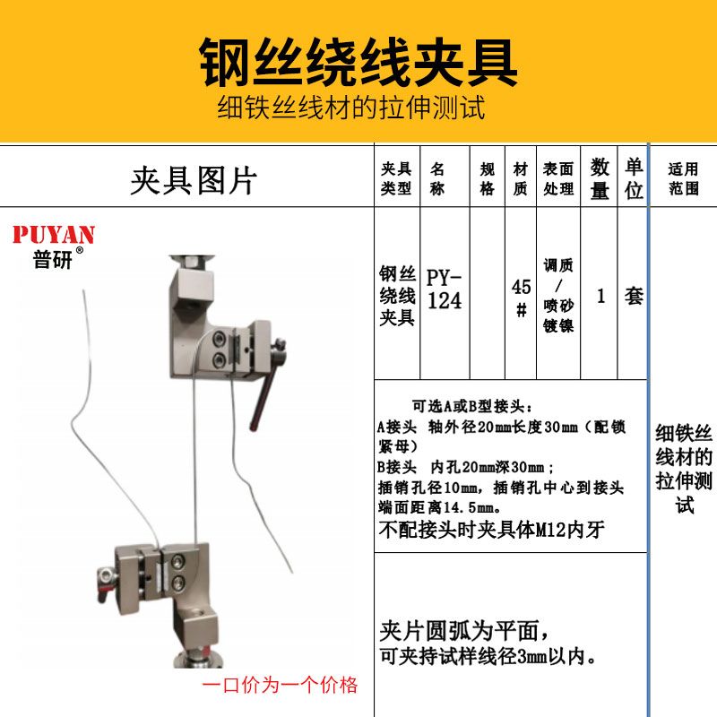 钢铁丝鱼线拉伸测试夹治具安全绳打包背带橡硅胶弹性体拉力机工装