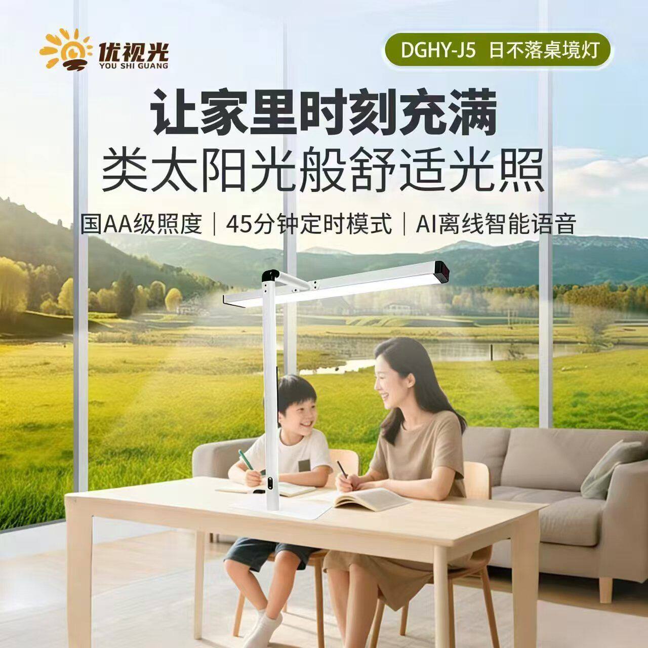 优视光读写灯学生书桌宿舍护眼自然光全光谱近视防控学习桌灯
