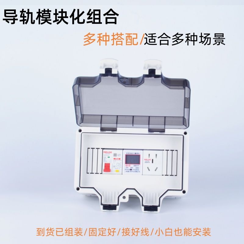 户外充电防水插座盒漏保充电插座电瓶车成套充电桩厨房专用插座