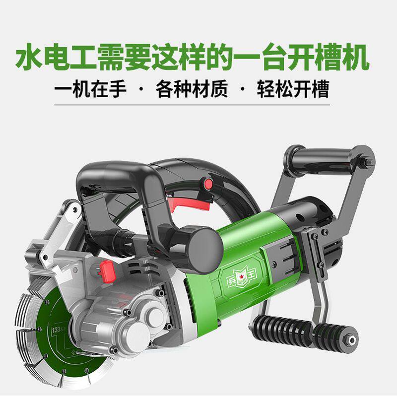 兵王开槽机水电安装神器墙壁线槽一次成型无尘全自动切割挖槽机