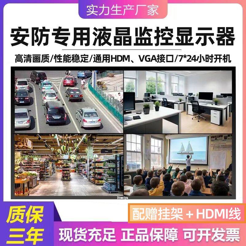 监视器32/46/50/55/60/65寸大屏监控显示屏安防专用电脑广告挂墙