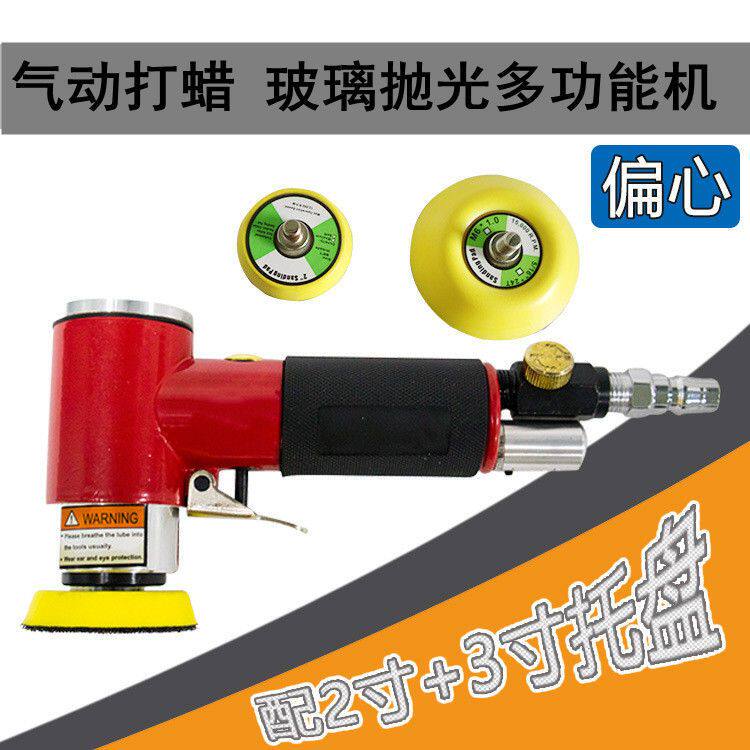 气动机2寸3寸气动抛光机磨光机打磨机乳蜡固蜡打蜡机内饰玻璃清洗