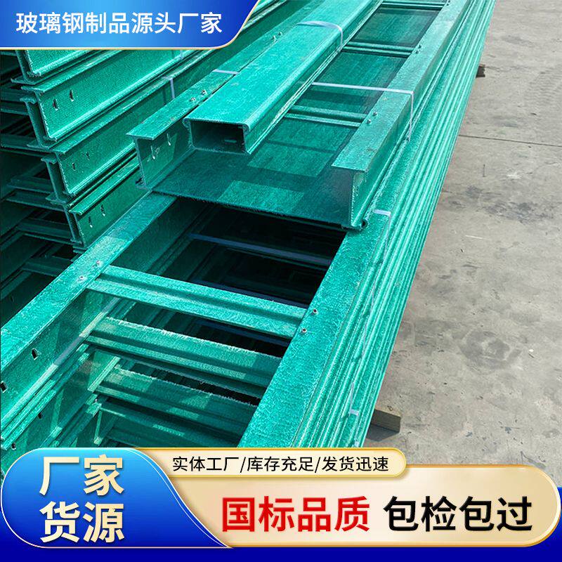 梯级式玻璃钢电缆桥架线槽配线箱防火防阻燃桥架复合网线走线槽图片