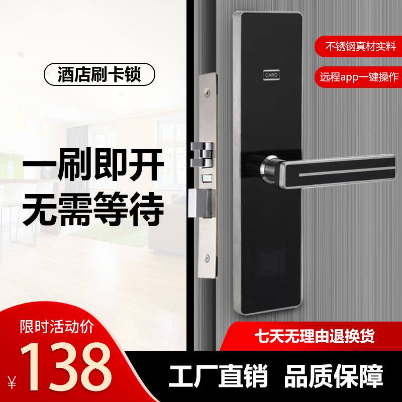 酒店门锁磁卡感应锁民宿宾馆出租房公寓家用木门ic卡电子智能门锁