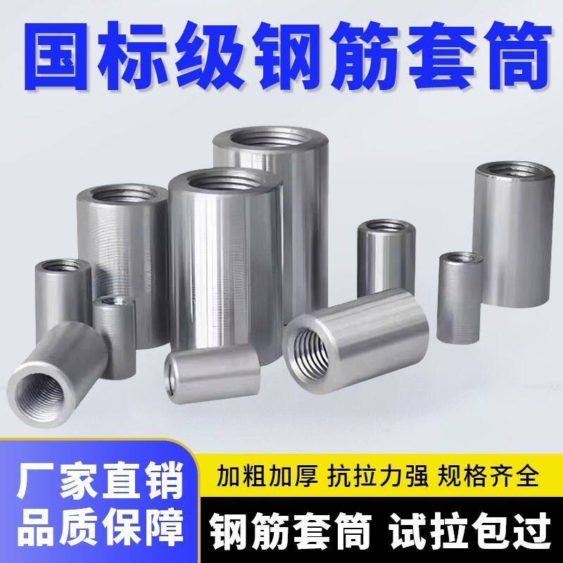国标钢筋套筒直螺纹钢筋套筒高强套筒套筒变径套筒正反丝套筒