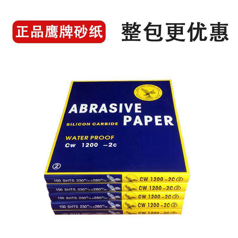 鹰牌水砂纸模具抛光打磨沙纸片文玩木工汽车漆面墙面腻子干磨砂布