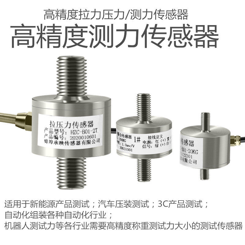 微小型拉压力传感器测力拉力测量称重传感器20kg50kg100kg200kg