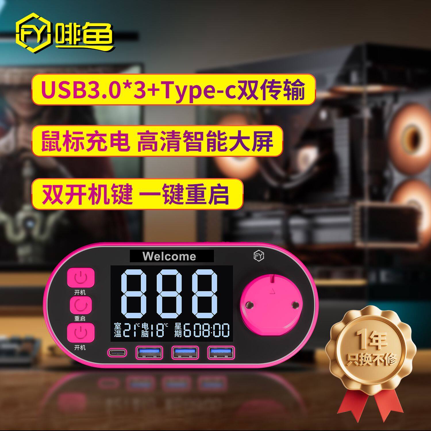 啡鱼网吧电脑一键开关启动开机网咖台式机桌面外置延长电源外接线
