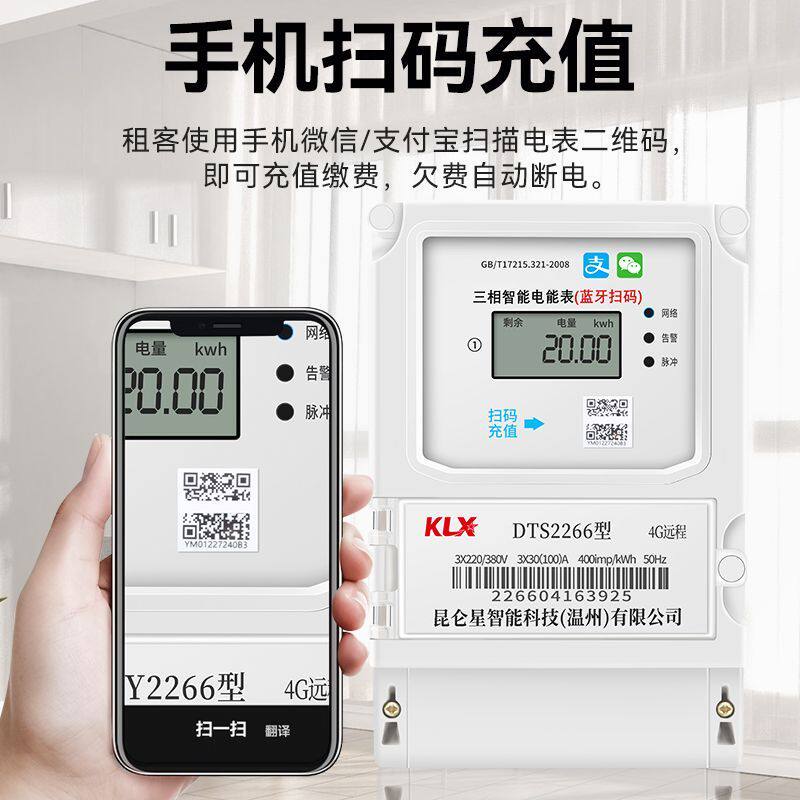 三相四线预付费电表手机蓝牙扫码4G远程充值智能电表互感式大功率