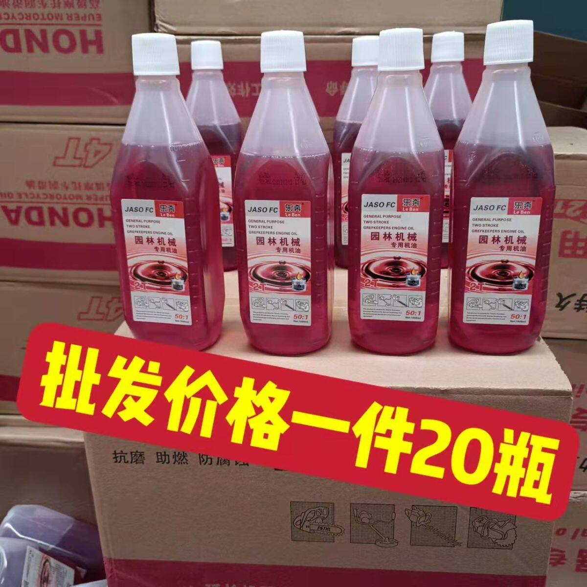 乐奔园林机械油全合成二冲程汽油锯油锯链条伐木割草机四季通用油
