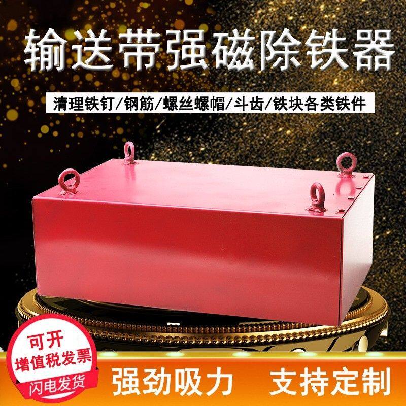 输送带悬挂式强磁除铁器长方形磁箱超强工业矿山永磁铁吸斗齿超强