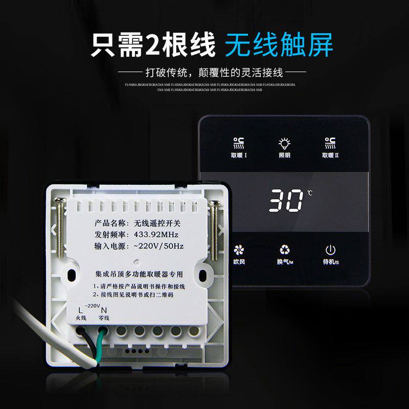 浴霸智能触摸屏开关无线蓝牙液晶防水五合一开关86型风暖浴霸专用