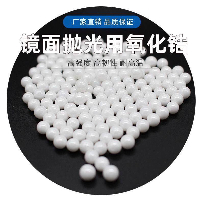 95% 氧化锆球0.1-50mm锆珠颗粒陶瓷氧化锆珠抛光锆珠研磨抛光石