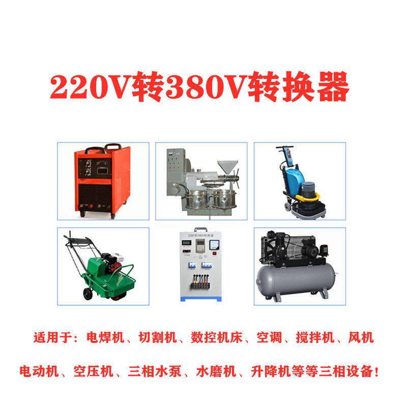 220v转380v升压变压器单两二相项逆变转三相电源转换器大功率千瓦