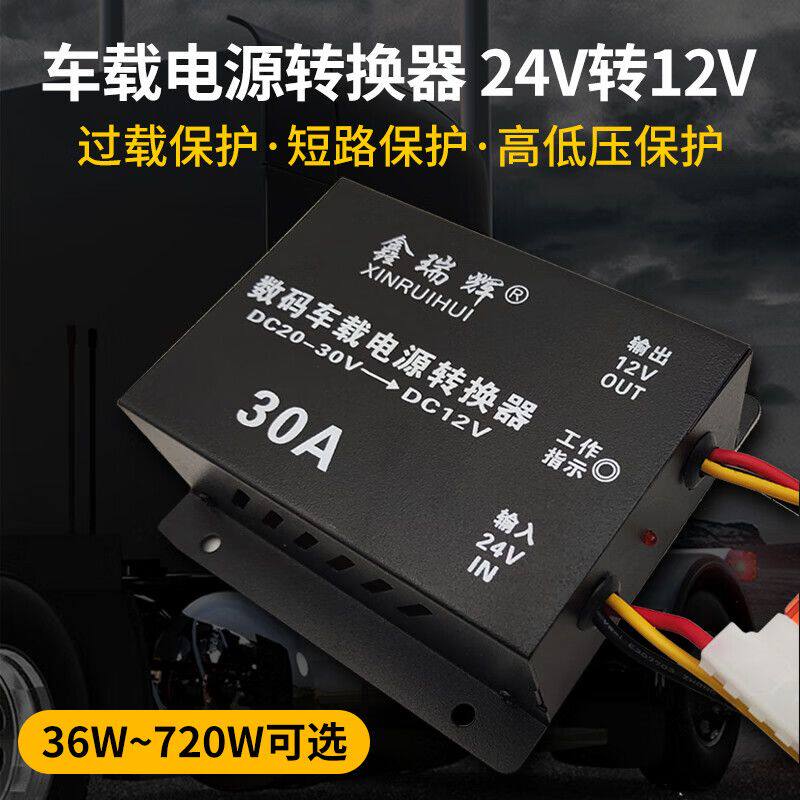 定制24v转12v降压器车载转换器货车24伏变12伏汽车直流电源模块大