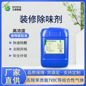 SIX厂家醛直供甲除味剂内室气治理甲醛新房装 修室内甲空醛清除剂