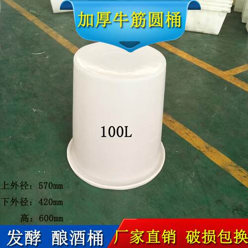 100升加工厚牛筋圆桶大白易菜腌制桶化印染CEI不桶酿酒桶老化