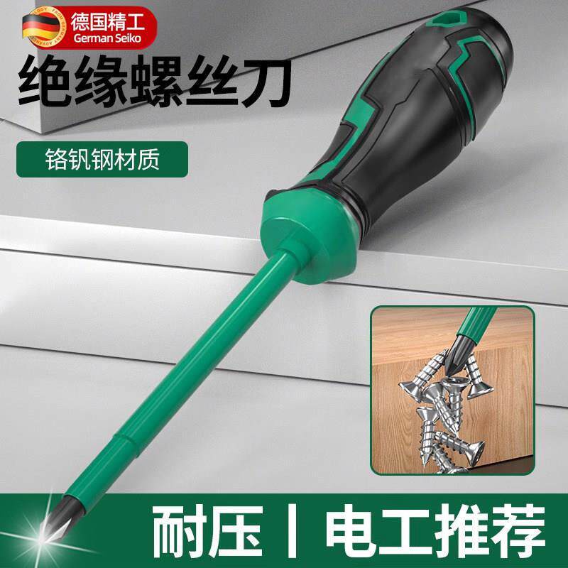 德国绝缘螺丝刀十字一字强磁家用维修螺丝起子梅花电工螺丝起子起