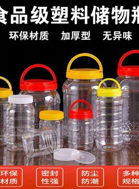 蜜瓶塑料瓶21斤5一斤装1052200g加厚透明瓶封子斤带盖酱菜蜂食品