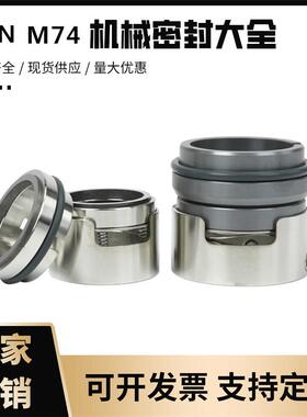 机N械密封M7/623M74-5/340/45/50/5合金材质5氟橡胶//轴封水泵密