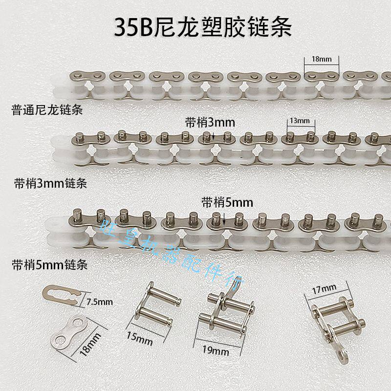 35B尼龙链条06C插件线35SS不锈钢流水线链扣3分塑胶链条接扣现货