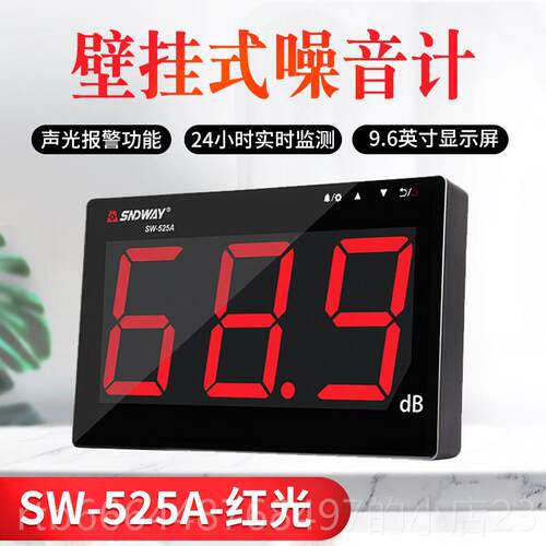 高档深音威壁挂式噪音计酒吧教室声测试仪分贝检测仪达声提醒噪警