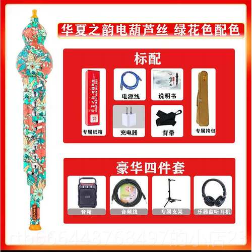 新款华夏之韵电葫芦丝乐器国葫电产子吹管芦丝电萨子笛电初学者乐