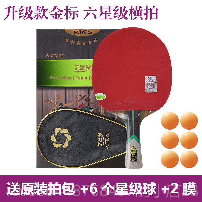 新款友谊7横29乒乓攻球拍六星专业级单拍1只6升级七八九星快弧圈