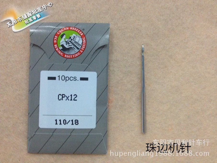 【风琴机针】CP*12 珠边机机针 假珠边车针 珠点贡针机针