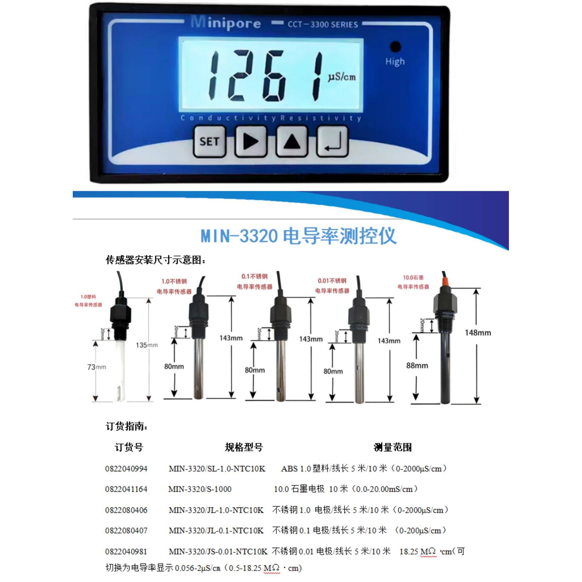Minipore密理博在线电导率仪MIN-3320V国产电阻率程序控制PLC