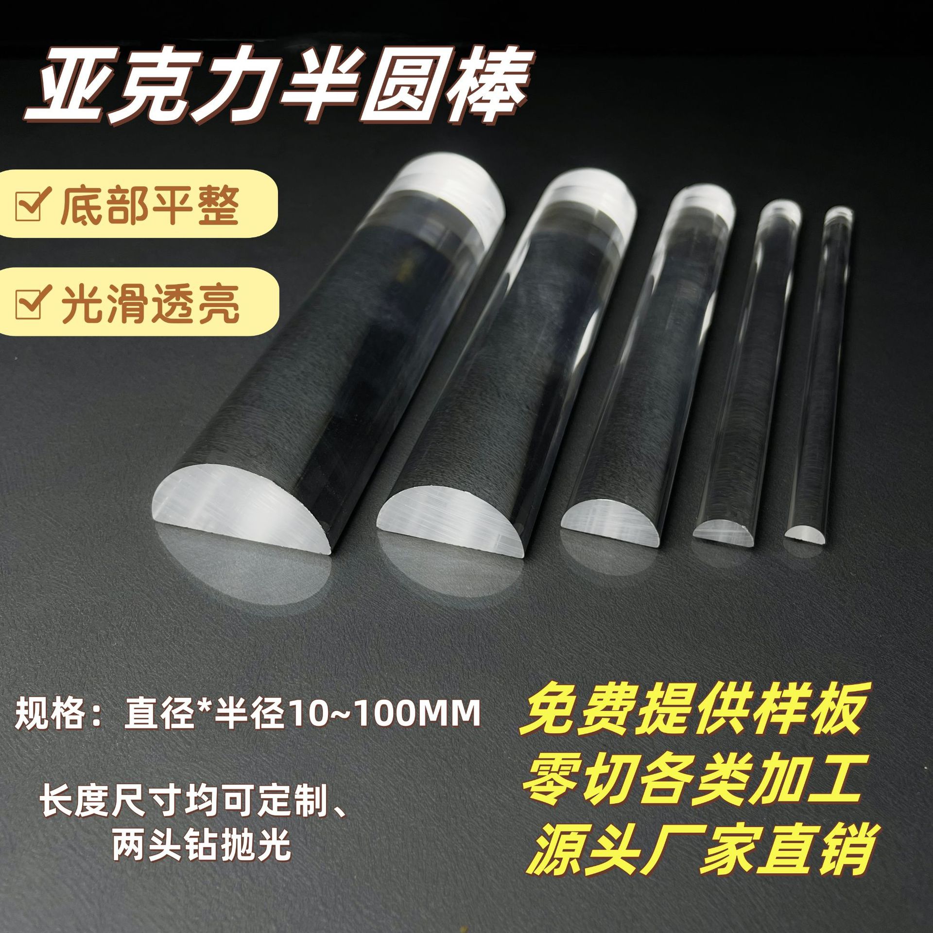 厂家现货直销亚克力半圆棒高透明有机玻璃半圆棒