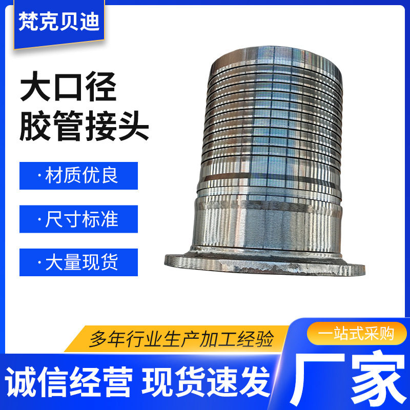 法兰宝塔接头钢丝橡胶管吸引管用接头大口径焊接法兰胶管接头厂家
