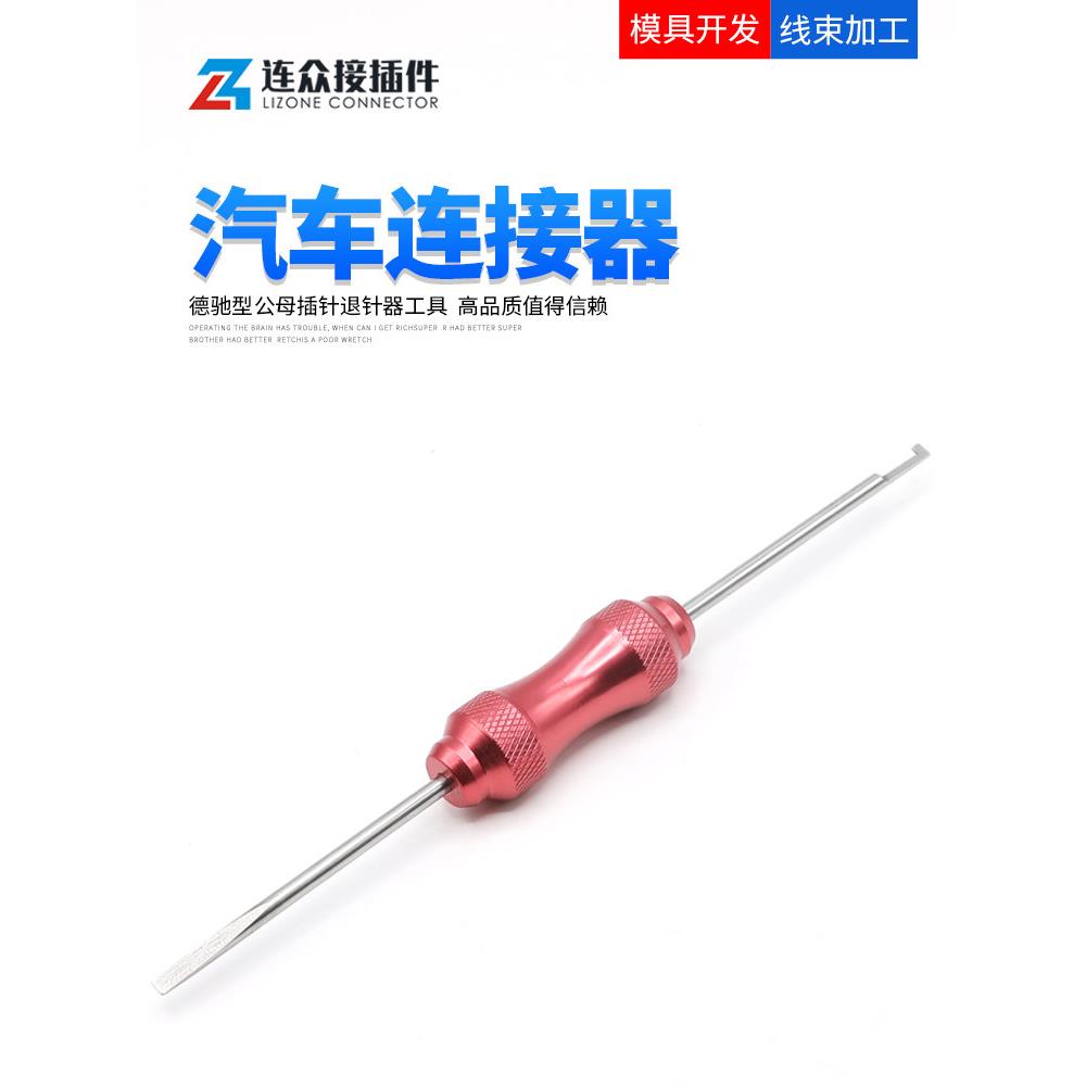 德驰公母插针退针器 线束插头连接器端子工具 0460除拨片 DT06-2S