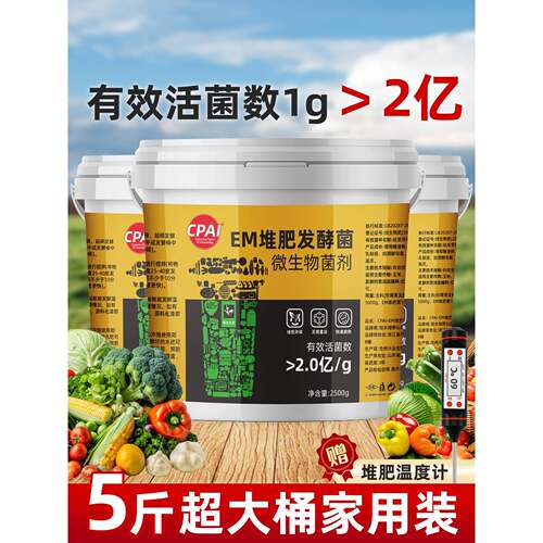em堆肥发酵菌剂大桶有机物料腐熟堆肥菌发酵厨余垃圾农家肥发酵剂